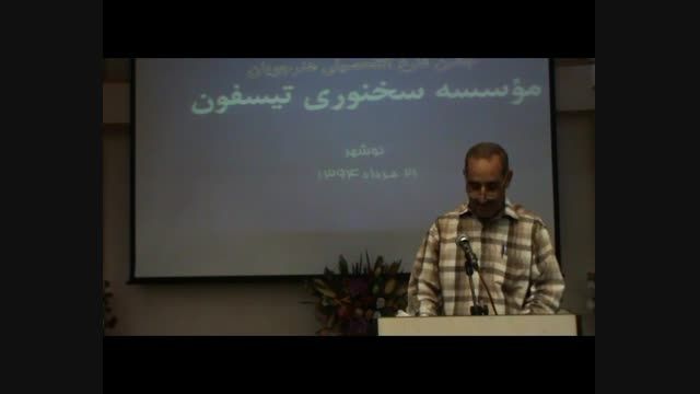 سخنرانی حبیب الله اسدی در مؤسسه سخنوری تیسفون