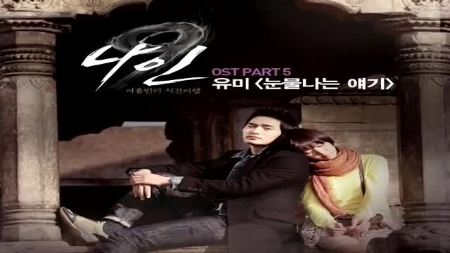 OST1 سریال 9بار سفر در زمان