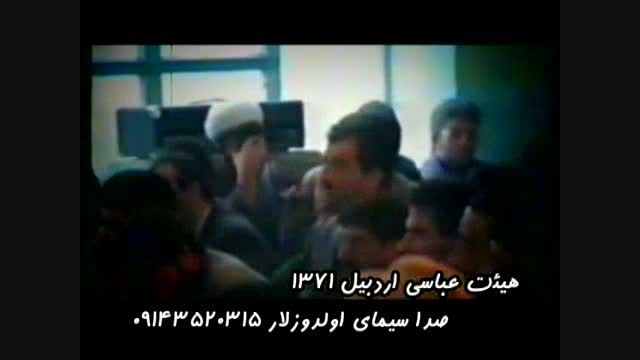 حاج میرنادر جعفری -هیئت عباسی اردبیل 71- اولدوزلار