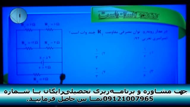 حل تکنیکی تست های فیزیک کنکور با مهندس امیر مسعودی-88
