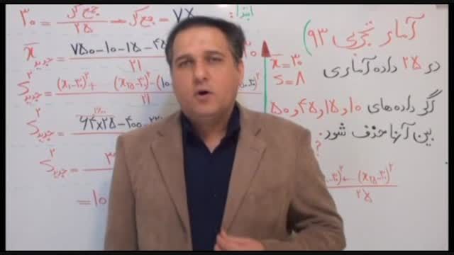 سلطان ریاضیات کشور و آمار93-(7)