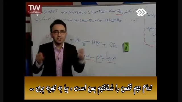 آموزش تکنیکی درس شیمی برای کنکور ۷