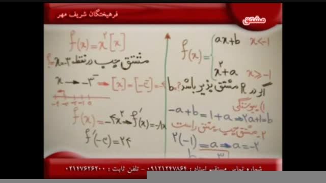 مشتق با سلطان ریاضیات کشور-مهندس امیرحسین دربندی(5)