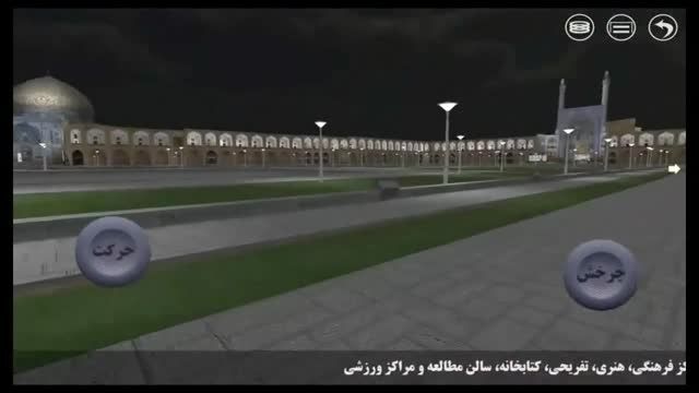 اپلیکیشن اصفهان مجازی