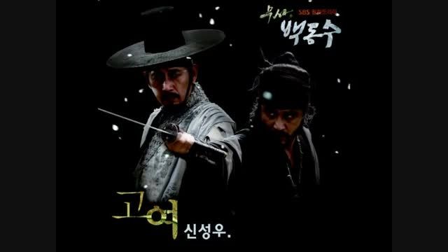 OST Part 3 بک دونگ سو دلاور