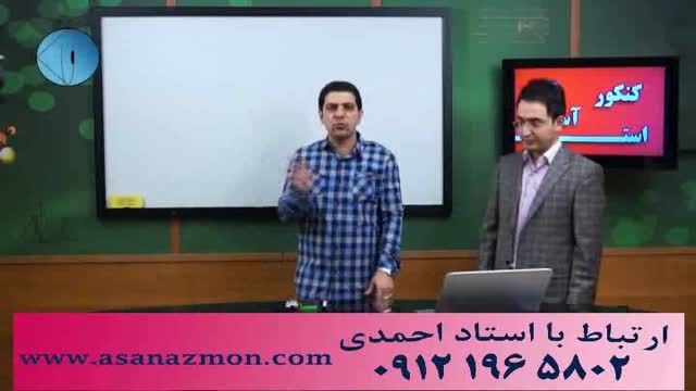 نکات آموزشی و کنکور استاد احمدی در درس شیمی - کنکور 3