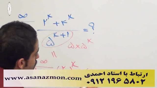 آموزش درس ریاضی با تکنیک های طلایی - &quot;کنکور&quot; (95) 26