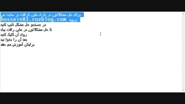 آموزش حل مشکلاتون در ماین کرافت