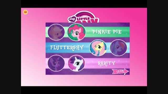 my little pony بازی  قسمت 1