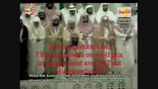 سعود الشریم - سوره مریم 77-98-مسلمان موحد-قرآن