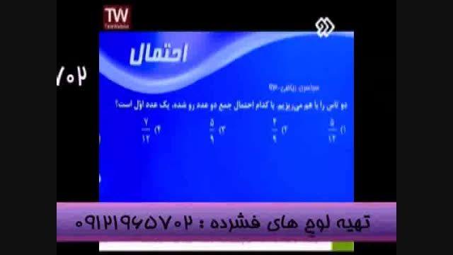 تکنیک های احتمال با مهندس مسعودی در شبکه2سیما-قسمت1