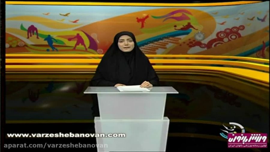 اخبار ورزشی بانوان, شبکه سه - 11 آذر 94