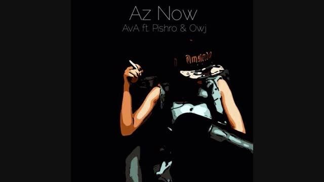 Ava Ft. Pishro and Owj - Az Now