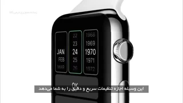 ساعت هوشمند اپل منتشر شد