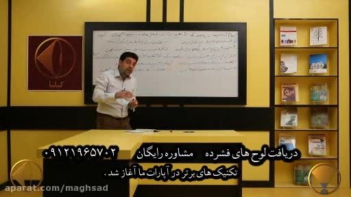 کنکوری ها، عمومی 100 % بزنید با استاد احمدی ویدئو18