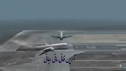 انیمیشن سقوط هواپیما 777