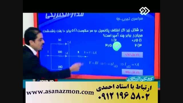 حل تست کنکور سراسری درس فیزک به روش فوق سریع - بخش 6