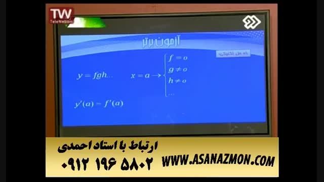 تدریس تکنیکی درس ریاضی ، مبحث تابع - کنکور ۳