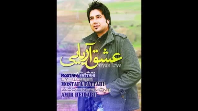 Mostafa Fattahi - Eshghe Aryaei آهنگ زیبای عشق آریایی