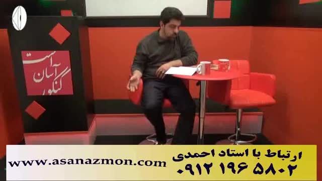 تدریس فوق حرفه ای درس دین و زندگی استاد احمدی - 8