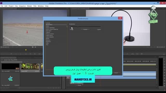 آموزش پریمیر cs6 قسمت 5 - فصل اول