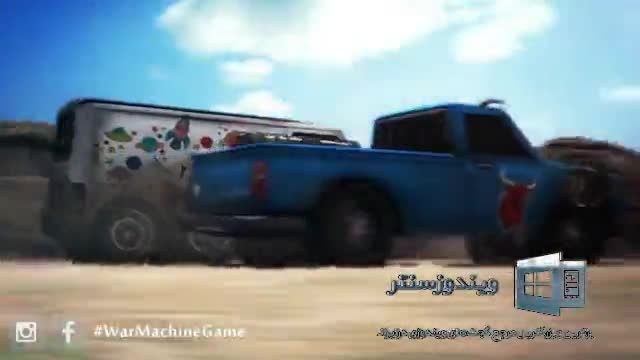 بازی ایرانی جنگ ماشین ها