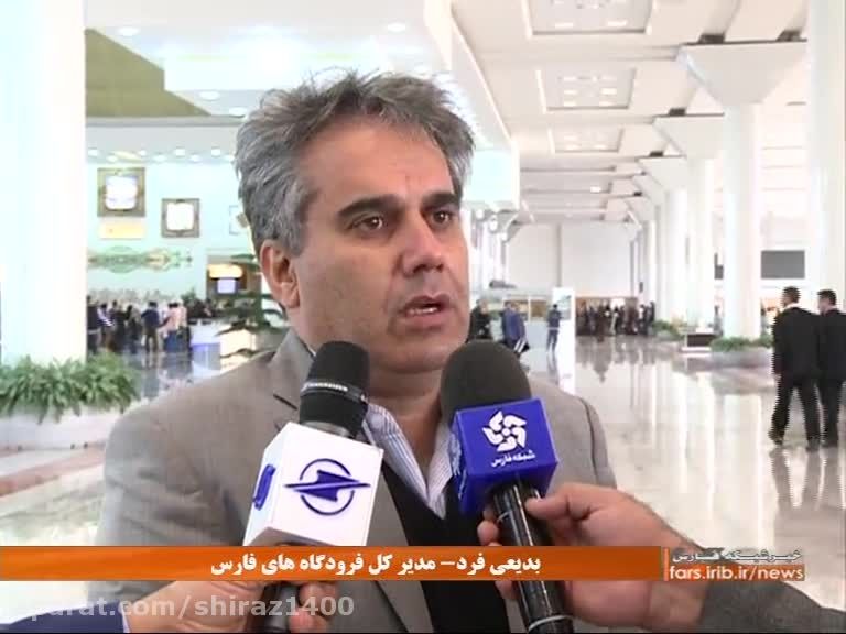 ویدئو :  ساخت پایانه بین المللی فرودگاه شیراز