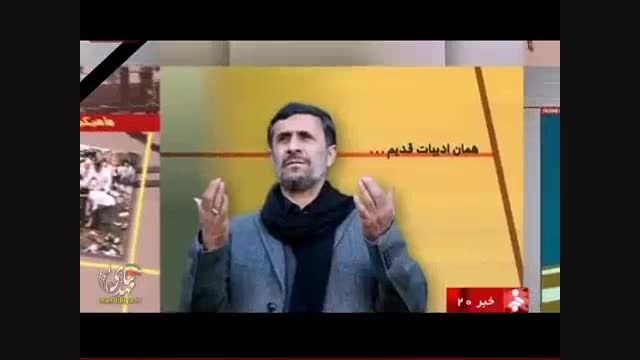 دعای احمدی نژاد: دوره مال مردم خوری به پایان می رسد