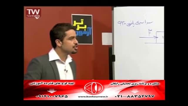 حل تست های فیزیک (دینامیک) با مهندس مسعودی (6)