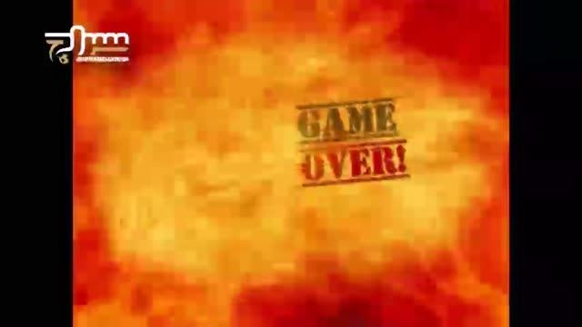 بازی های کامپیوتری / قسمت سوم: محصور در آتش