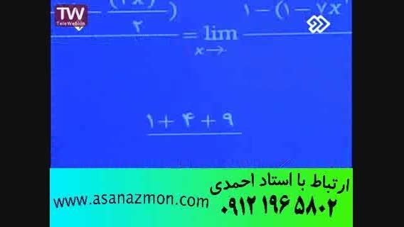 آموزش فوق سریع و تکنیکی ریاضی مهندس مسعودی - 13