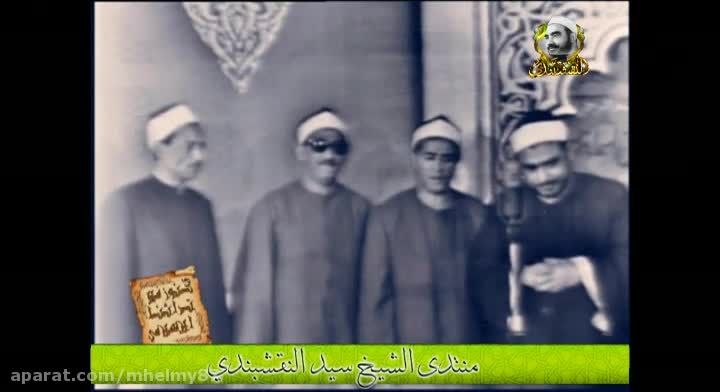 الشیخ سیدالنقشبندى حفل ذكرى رأس السنة الهجریه1967