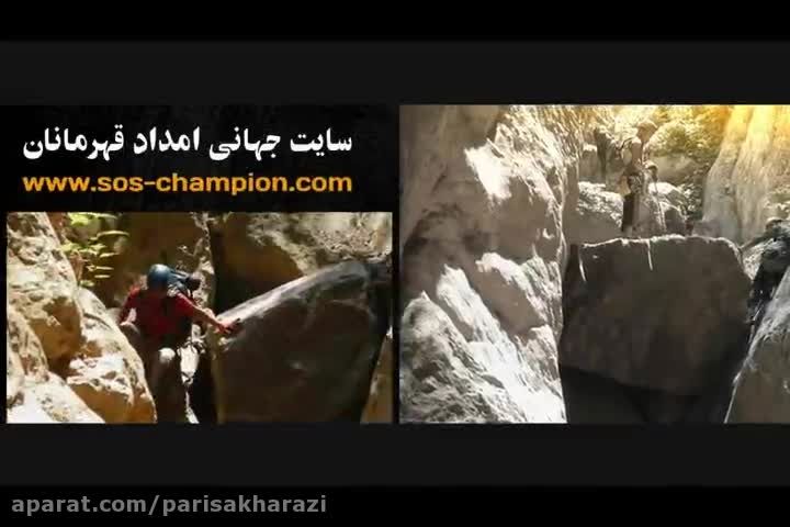 گروه کوهنوردی آراد اصفهان