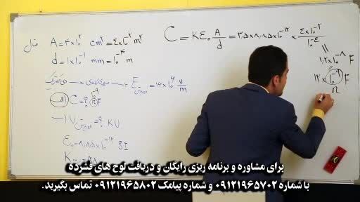 کنکور - فیزیک - موفقیت با استاد امیر مسعودی ، پارت 19