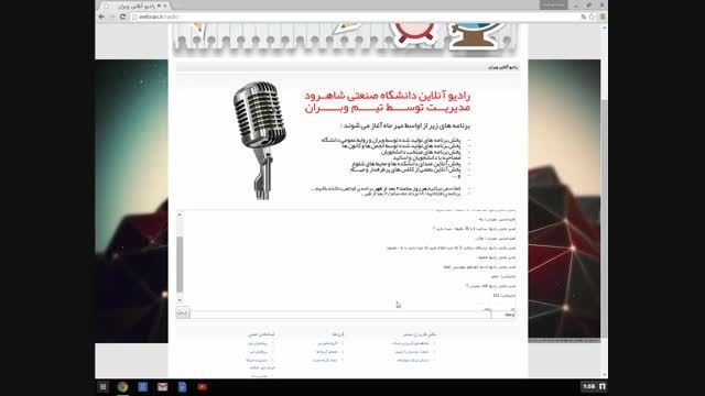 رادیوی وبران افتتاح شد