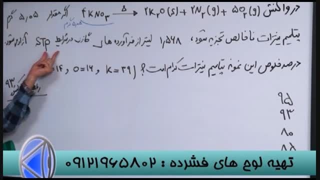 شیمی تکنیکی بادکتر اکبری مدرس گروه استاداحمدی (3)