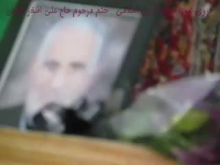 فروی نیوزحاج عابدین اسلامی ختم مرحوم حاج علی اصغر امامی
