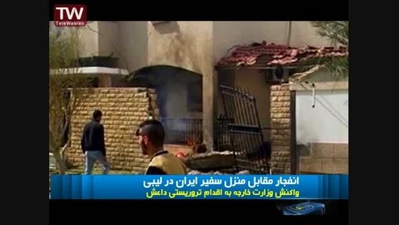 انفجار مقابل منزل سفیر ایران در لیبی