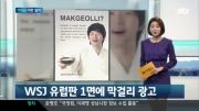 سونگ ایل گوک در جدید ترین تبلیغ تلویزیونی