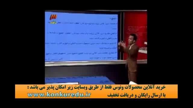 نمونه تدریس عربی کنکور استاد آزاده (12) موسسه ونوس