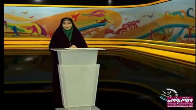اخبار ورزشی بانوان ,شبکه سه - 9 آبان 94