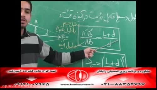 حل تکنیکی تست های فیزیک کنکور با مهندس امیر مسعودی-336