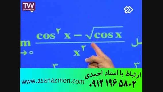 آموزش فوق سریع و تکنیکی ریاضی مهندس مسعودی - 8
