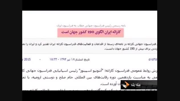 ایران رکورددار لژیونرسازی در دنیا !!