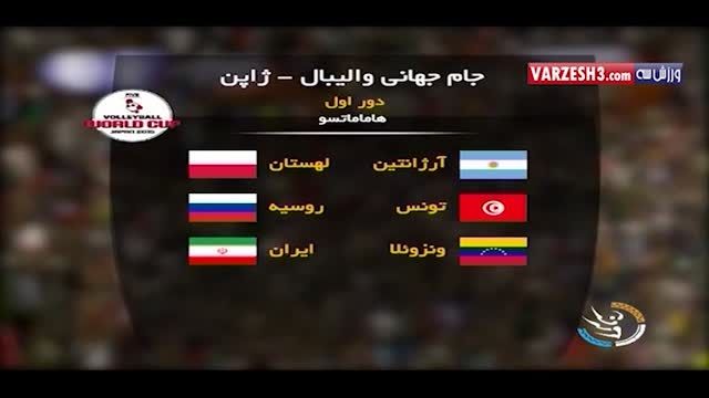 پیش بازی ایران و آرژانتین-جام جهانی2015