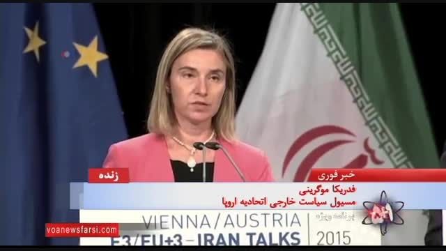 ایران و ۱+۵ به توافق جامع اتمی دست یافتند