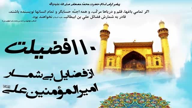 فضایل امام علی علیه السلام