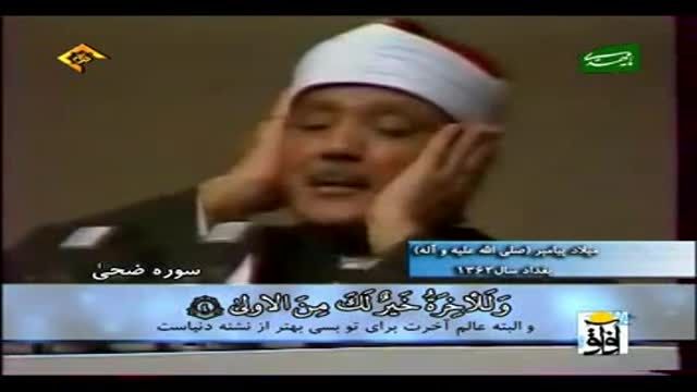 ویدیو تلاوت سوره ضحی و انشراح توسط عبدالباسط