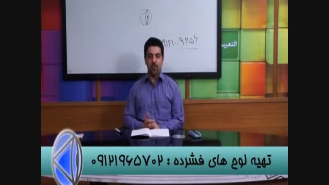 نکات کلیدی کنکور بااستاد احمدی بنیانگذار مستند آموزشی-2