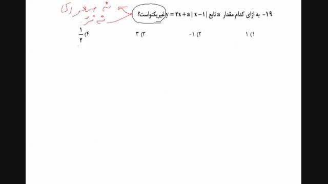 9فیلم حل سوالات قلم چی 10 بهمن (مشترک ریاضی تجربی